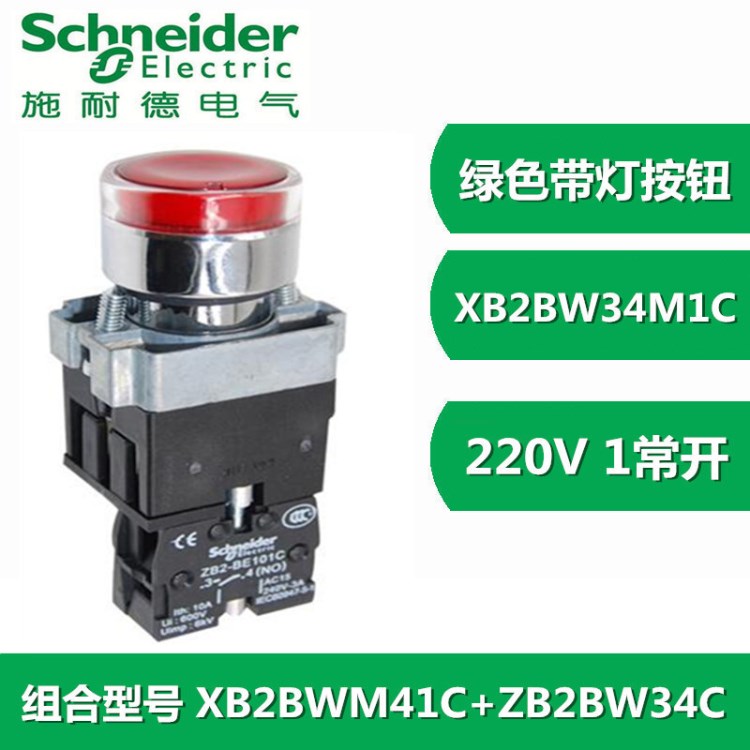 施耐德带LED灯按钮开关 22mm/220V/XB2BW34M1C 红色平头按钮1常开