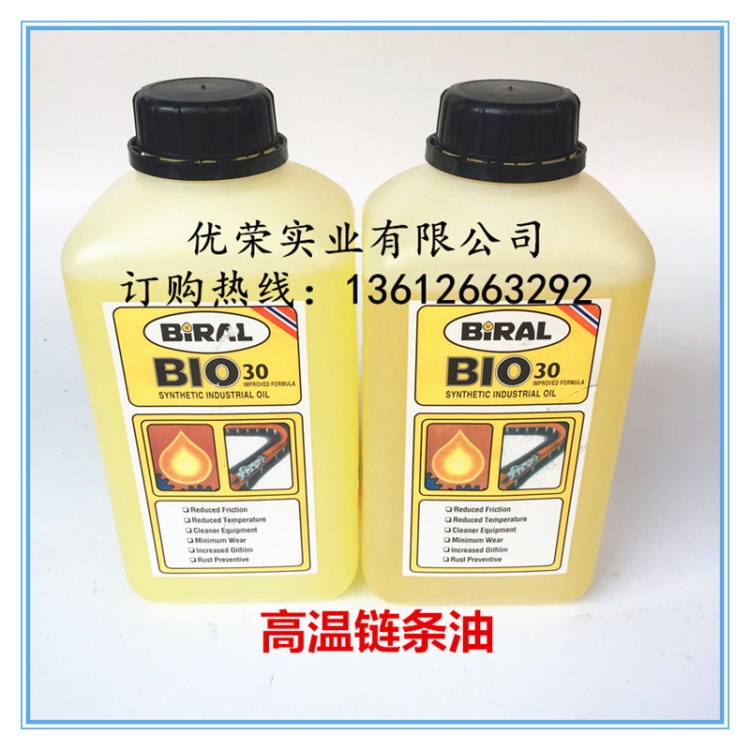 BIRAL BIO-30回流焊高溫鏈條油 SMT貼片機保養潤滑油