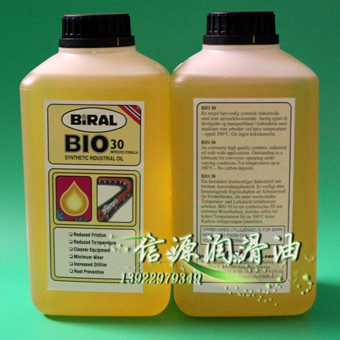 挪威貝萊爾BI0 30潤滑油回流焊鏈條油傳動鏈條油BIRAL潤滑油原裝