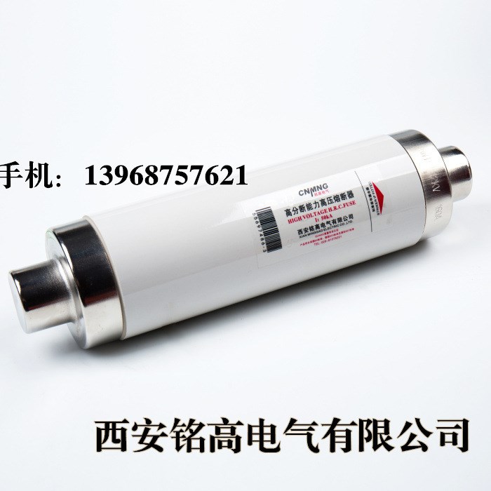 【西安銘高】XRNT1-10KV-12KV/50A 高壓限流熔斷器