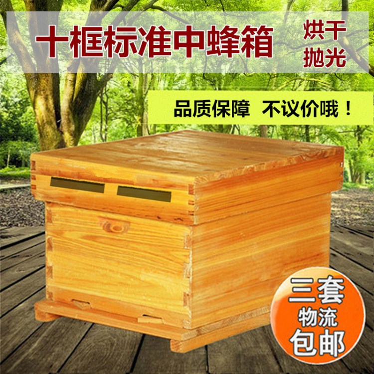 蜂箱 中蜂杉木十框标准养蜜蜂箱 蜜蜂养殖 蜂箱厂家批量订做批发