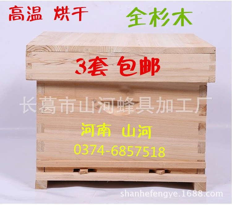 蜂箱批发 杉木蜜蜂养殖蜂箱用具 烘干中蜂箱 蜜蜂箱继箱