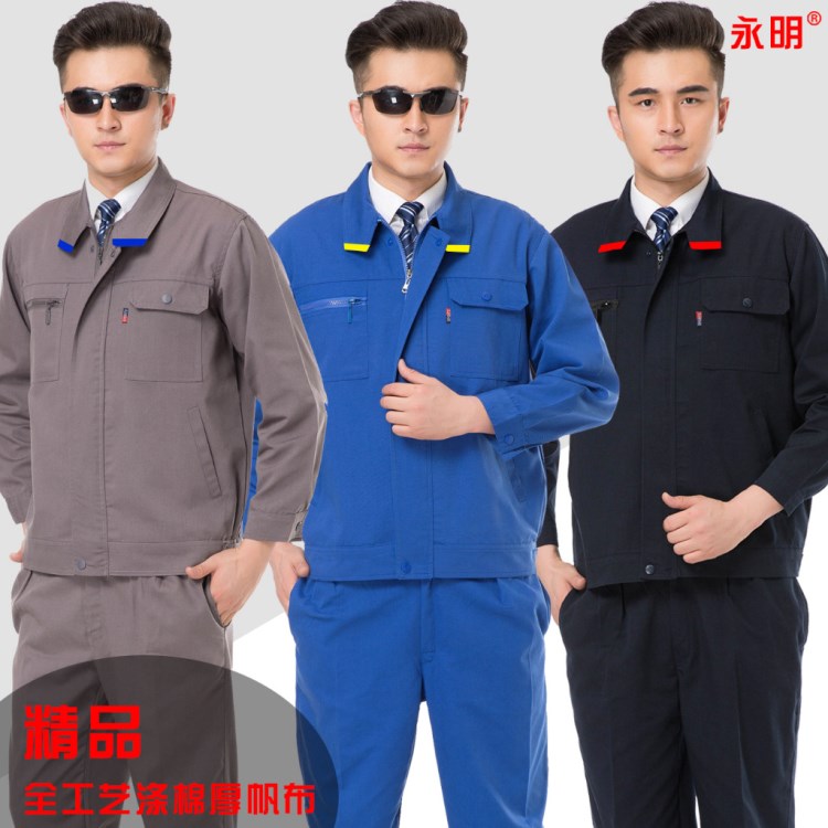 永明工厂店直销工作服套装全工艺涤棉厚帆布工程服来样定做加工