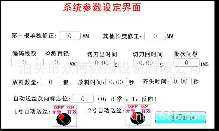 全自動液壓切斷機(jī)控制柜