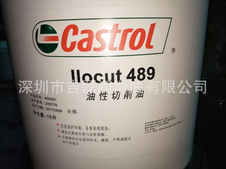 嘉實多l(xiāng)locut489油性切削液Castrol llocut 489切削油18L現(xiàn)貨