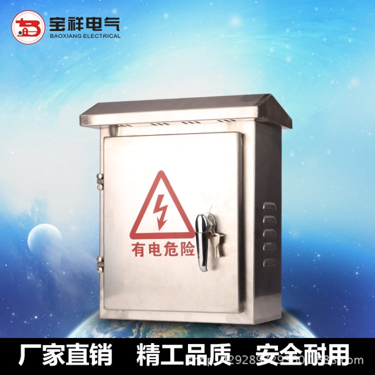 戶外不銹鋼配電箱防雨室外強(qiáng)電布線箱防護(hù)控制箱300*250*140