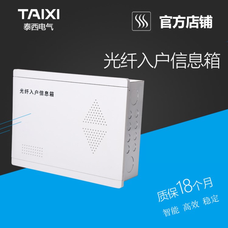 光纖入戶(hù)信息箱 塑料/暗裝 內(nèi)置插座可放上網(wǎng)貓路由設(shè)備 節(jié)省空間