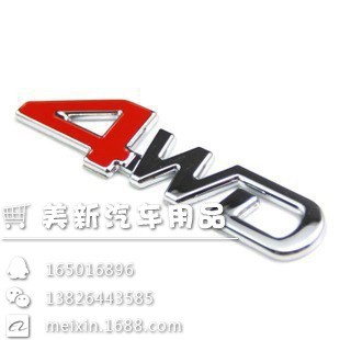 汽車個性金屬車貼 紅4WD金屬車標(biāo)貼排量標(biāo) 黑4WD改裝專用四驅(qū)車標(biāo)