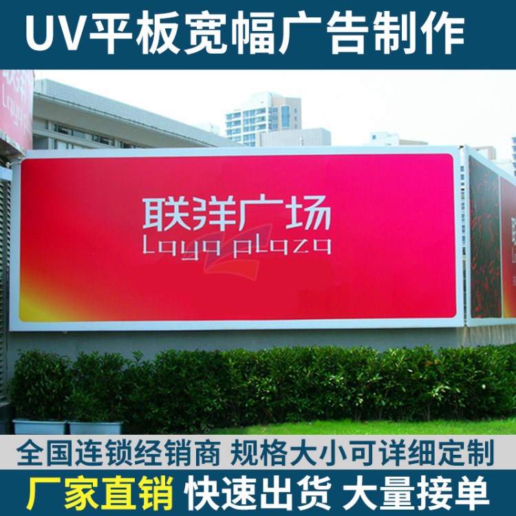 墻面廣告制作戶外展示墻貼打印 寬幅墻體廣告UV軟膜噴繪定制