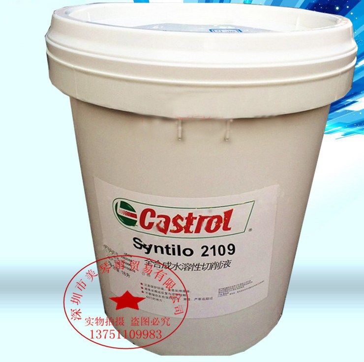 嘉实多Syntilo 2109磨液Castrol Syntilo 2109合成水溶性切削液