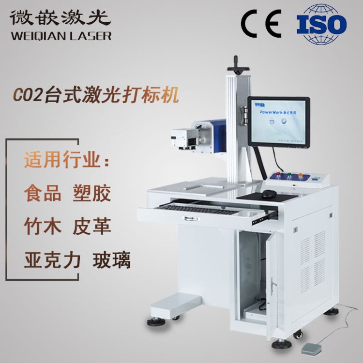 直銷日期批號商標刻字機化妝品鋁袋打碼機co2臺式激光打標機30W