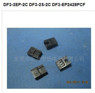 DF3-2EP-2C DF3-2S-2C DF3--EP2428PCF連接器 廣瀨連接器