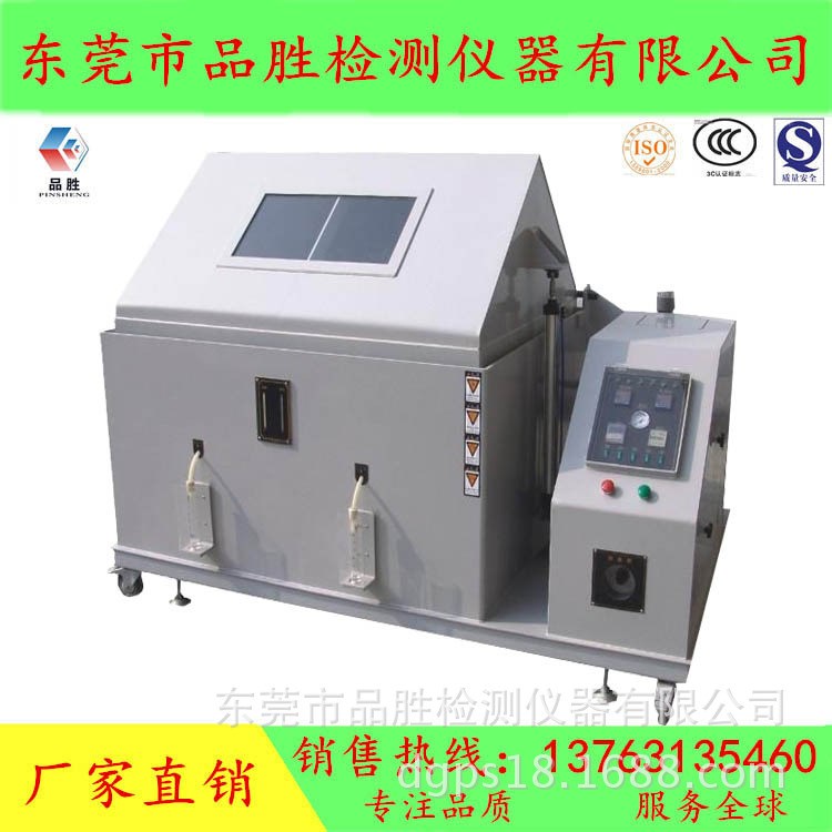 新品推薦 深圳鹽霧腐蝕試驗(yàn)箱  鹽霧箱 鹽水噴霧試驗(yàn)箱 現(xiàn)貨