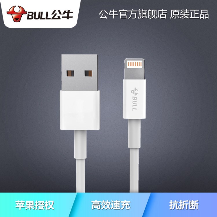 公牛数据线GN-J71N 苹果iphone6/7/8/8Plus数据线抗折断充电线1米