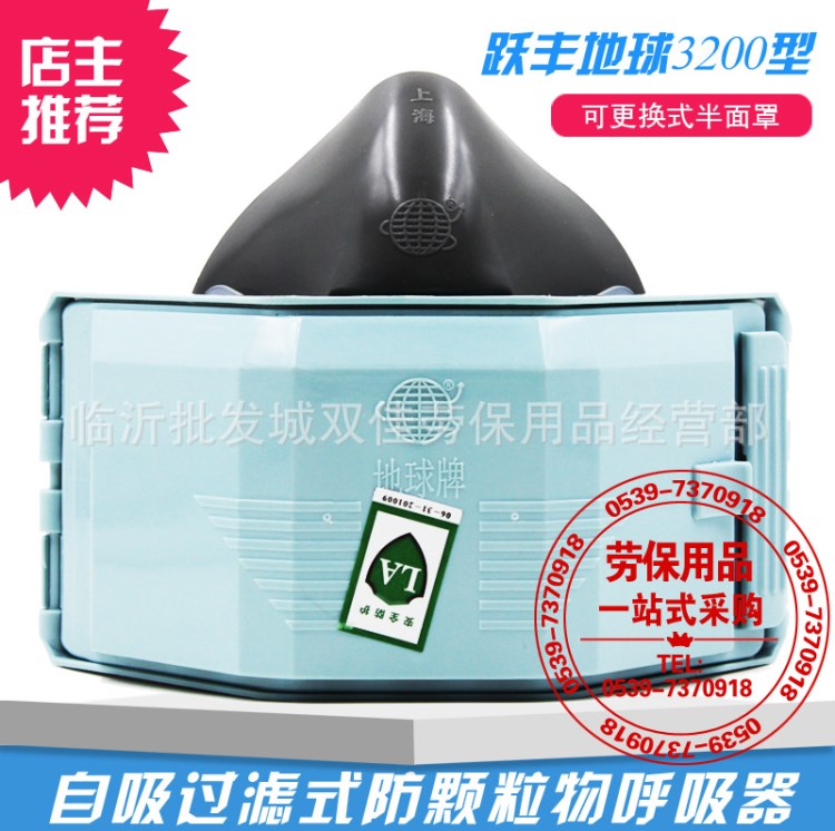 上海躍豐地球牌3200防塵口罩濾棉可換防工業(yè)粉塵焊接勞保批發(fā)