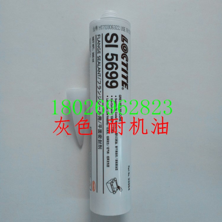 樂泰5699密封膠 SI5699膠水 平面密封劑 RTV 灰色耐油硅橡膠