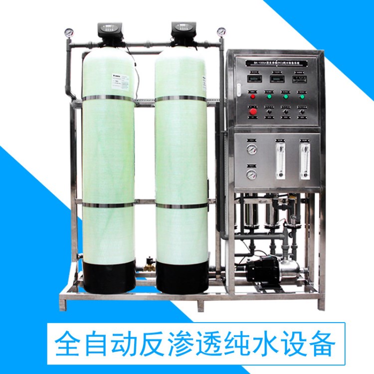 廠家直銷1、2、3、5噸反滲透水設備飲用水處理設備水處理設備