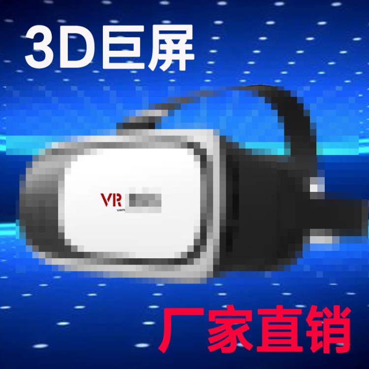 二代VRBOX眼鏡 vr虛擬現實手機3D游戲藍牙手柄 廠家直銷現貨禮品