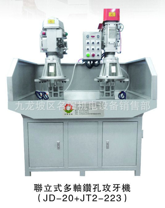 重慶大量供應(yīng)JT2-223立式多軸鉆孔攻牙機(jī) 多軸攻絲機(jī) 攻絲機(jī)定做