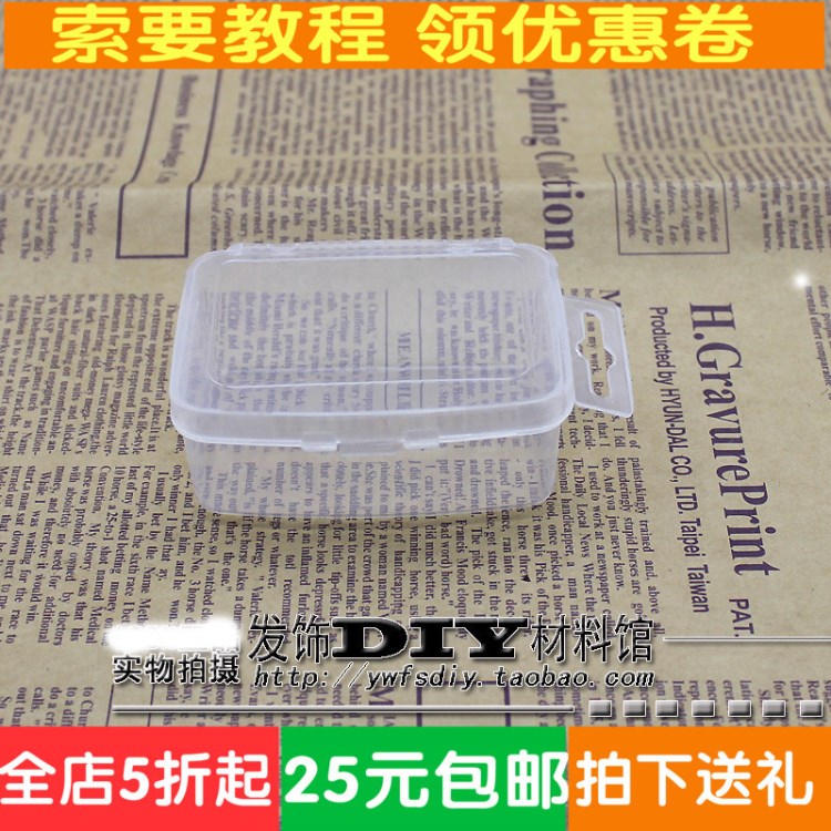 DIY 手工材料收納盒 飾品配件儲(chǔ)藏盒 透明塑料盒子75x57x30mm