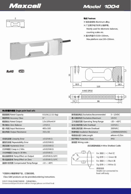 美國Maxcell單點式微型稱重傳感器1004傳感器