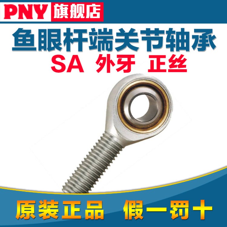 魚眼桿端關節軸承 SA 3/4/6/8/10/12/14/16/18/20/25/28/30TK