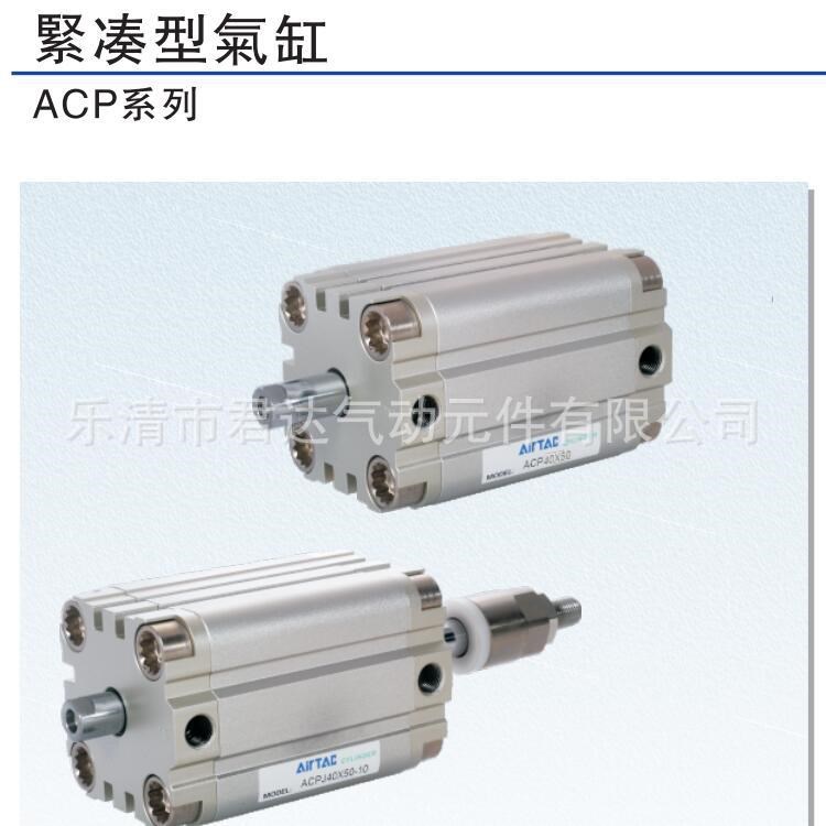 AirTAC氣缸/亞德客氣缸ACP32X50系列緊湊型氣缸氣動(dòng)元件