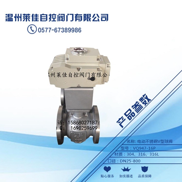 電動球閥 不銹鋼V型球閥 電動不銹鋼V型球閥VQ947-16P