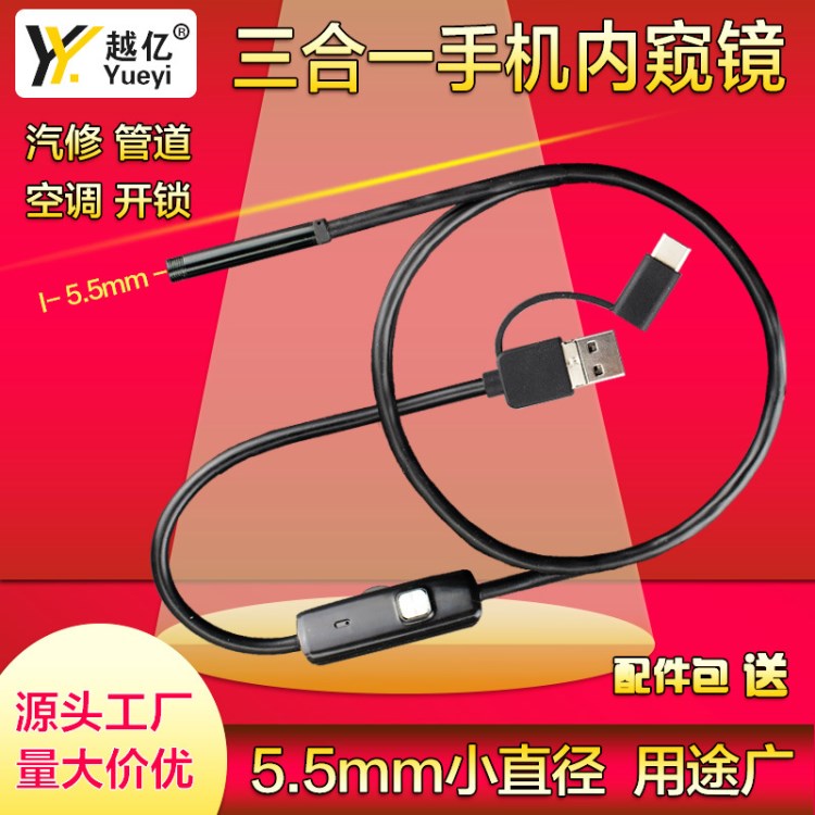 新款三合一5.5mm軟線1m工業(yè)管道空調(diào)汽修內(nèi)窺耳道可視耳勺內(nèi)窺鏡