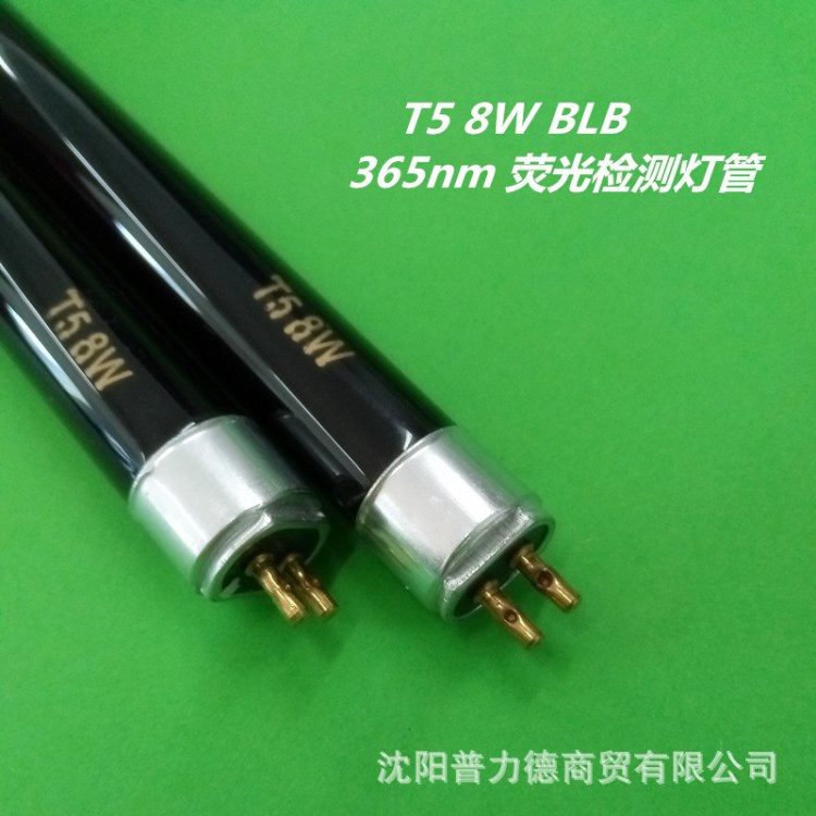 T5 8W BLB 黑燈管 365nm 工業(yè)探傷檢測(cè)光源 珠寶礦石鑒定燈管