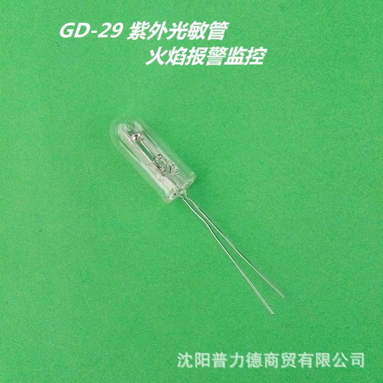 GD-29 紫外光敏管 火焰檢測燈