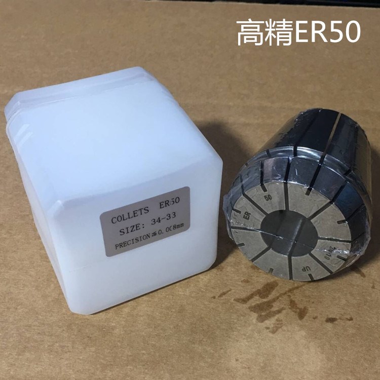 厂家直销高精ER筒夹ER50筒夹ER50弹簧夹头ER筒夹雕刻机专用夹头