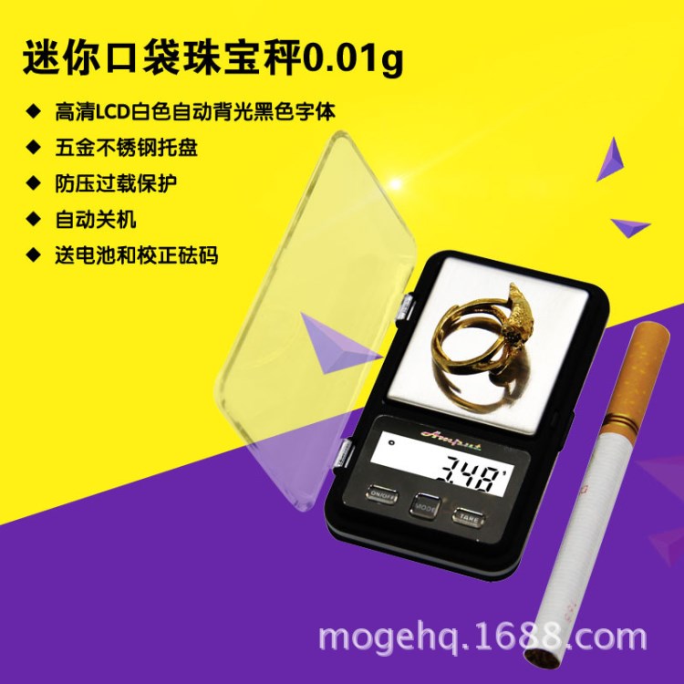 安普特電子秤0.01g珠寶稱 口袋秤 迷你稱 便攜稱克稱