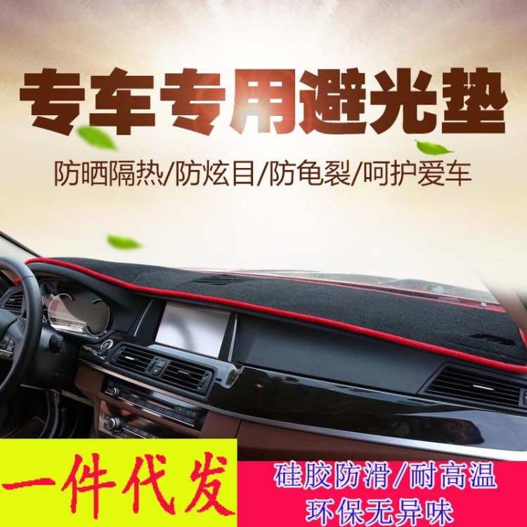 北汽新能源EV150/EV160/EV200仪表台避光垫E系E130/E150中控台垫