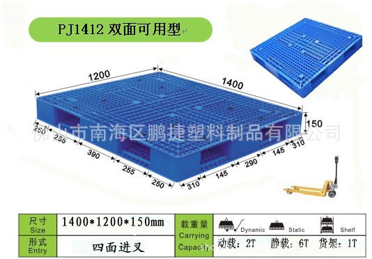 化肥廠 啤酒廠專用雙面可用型塑料托盤 貨架托盤