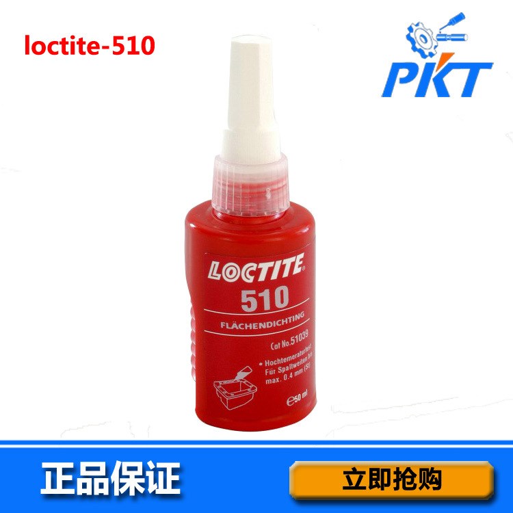 平面密封膠 loctite 厭氧膠510 樂泰原裝