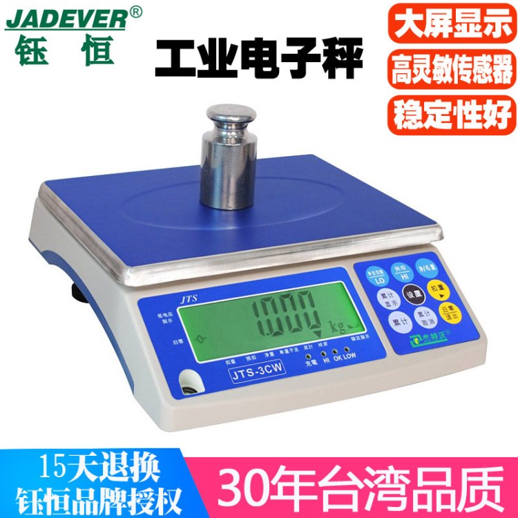電子秤臺灣鈺恒廠價直銷工業計數秤計重秤臺秤高精度商用桌秤