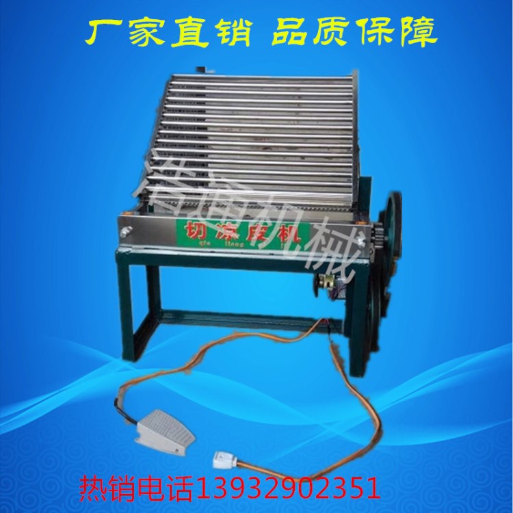 浩通機(jī)械切涼皮機(jī) 手動(dòng)電動(dòng)兩用自動(dòng)切涼皮機(jī) 切絲分條機(jī)
