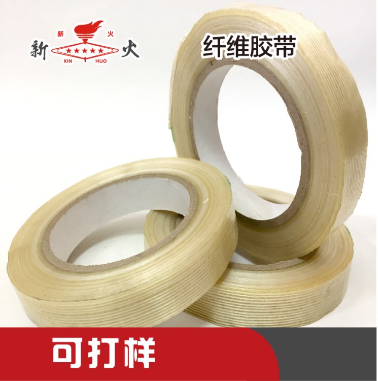 新火纖維膠帶 條紋無痕耐高溫玻璃電器專用 超粘玻璃纖維膠帶批發(fā)