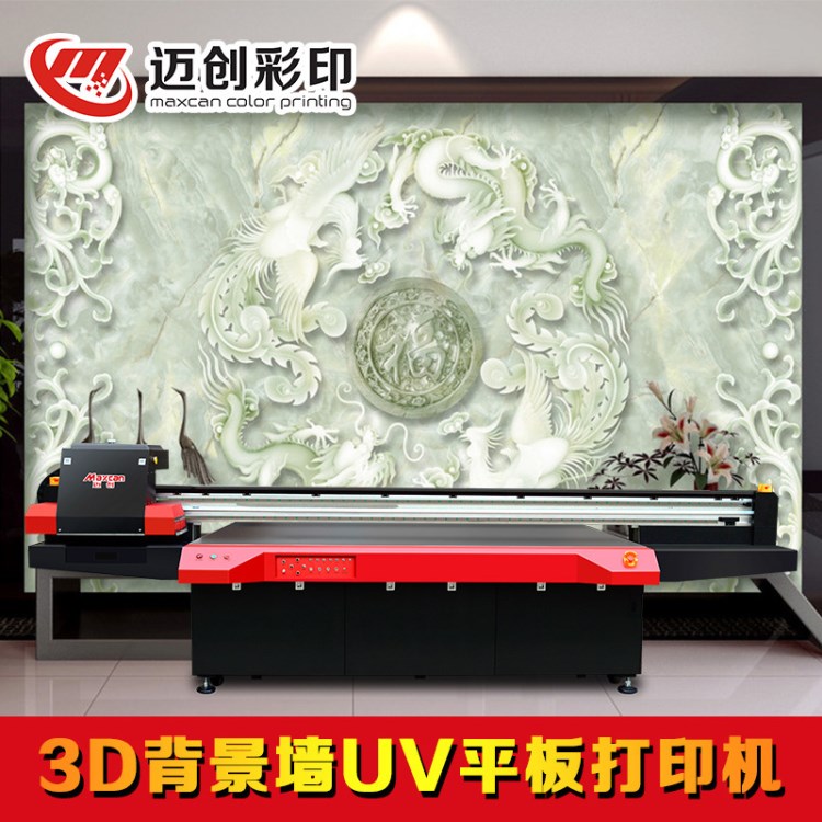 3d瓷砖背景墙数码印花喷绘机背景墙uv墙体彩绘机厂家