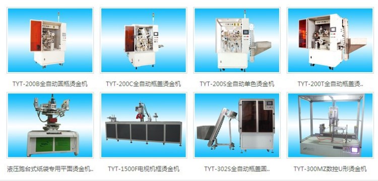 燙金機  東莞長安通亞印刷機械有限公司