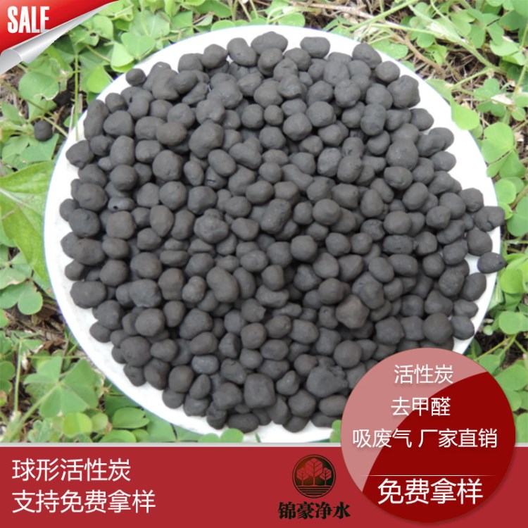廠家供應(yīng)2-4mm 溶劑回收空氣凈化廢氣處理球狀活性炭
