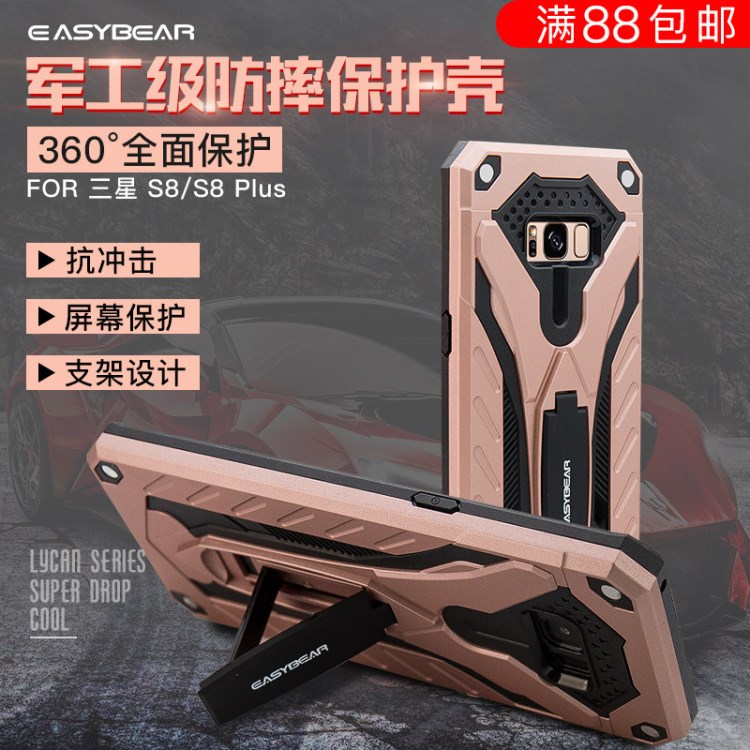 Easybear二合一s8手機(jī)殼三星s8+防摔保護(hù)套S8 plus時(shí)尚三防殼批發(fā)