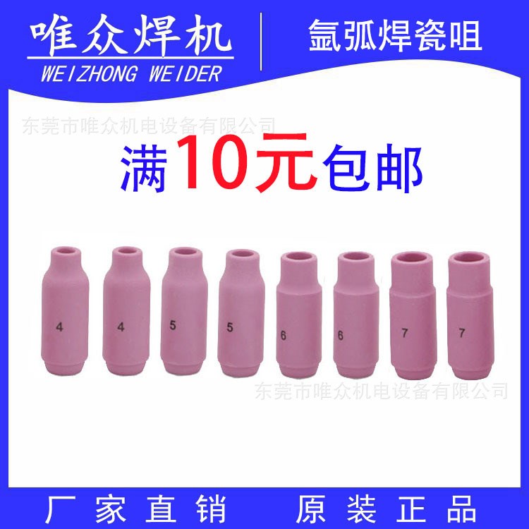 【批發(fā)】10N50 10N49 瓷嘴 WP-18 WP-26 瓷咀 瓦咀
