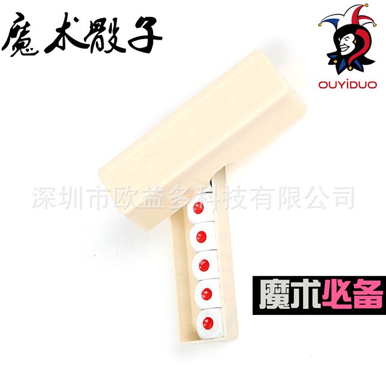 OUYIDUO魔術(shù)骰子 奇妙篩子 超能力骰子 新奇特魔術(shù)玩具 道具批發(fā)