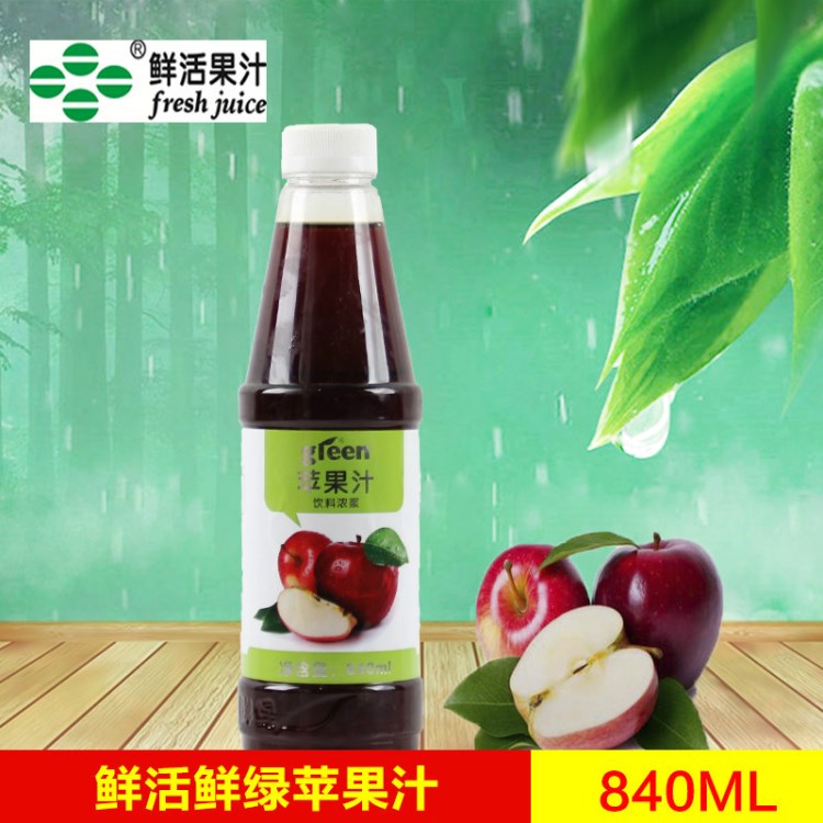 鲜活鲜绿苹果汁浓缩果肉饮料 840ml/瓶 鲜活果汁奶茶原料