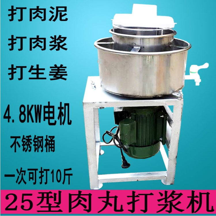 25型打肉漿機(jī) 肉丸 打肉機(jī) 肉泥機(jī) 電動(dòng)小型 商用肉漿攪拌機(jī)