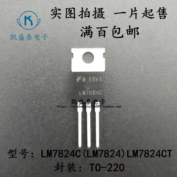 LM7824 LM7824C LM7824CT TO-220 三端穩(wěn)壓管 一片起售!