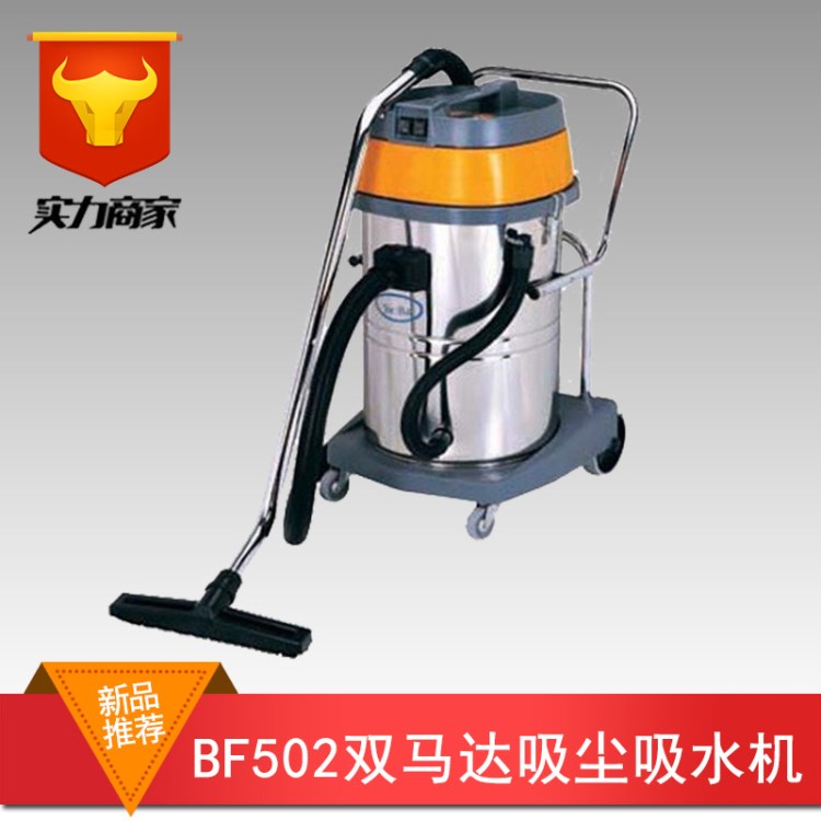 BF502吸尘吸水机 厂家批发价格 吸水吸尘器 物业保洁洗车专用