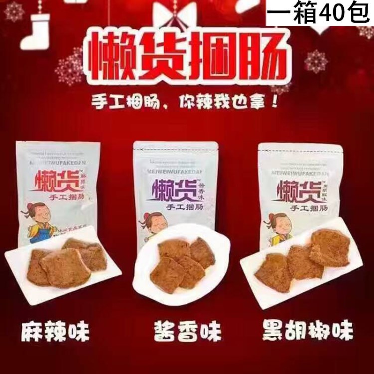 懒货手工捆肠162克*40包豆制品素肉手撕豆干休闲食品济南佳悦